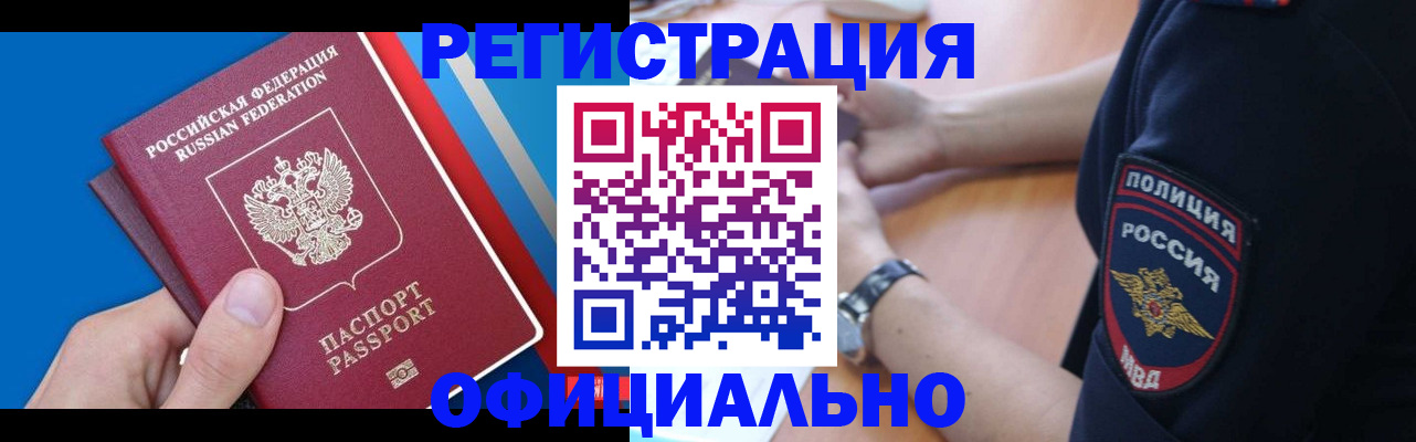 прописка иностранных граждан в Алатыре