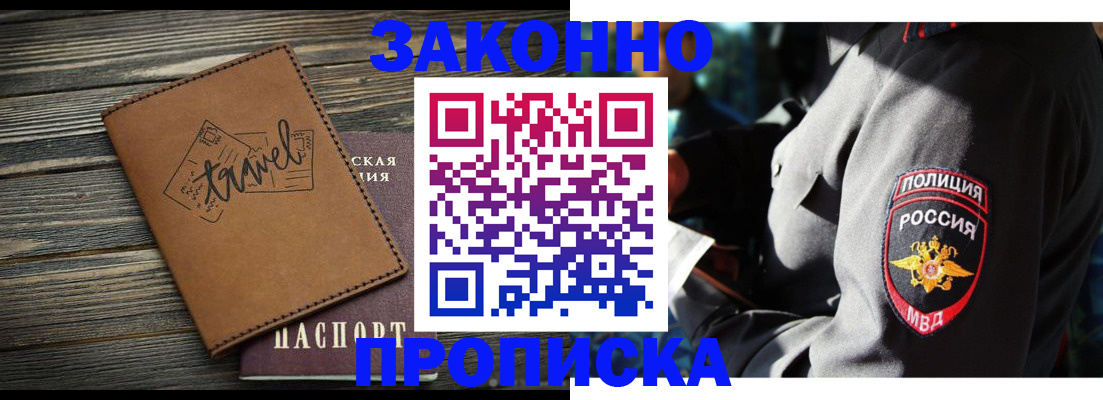 прописка в квартире в Алатыре